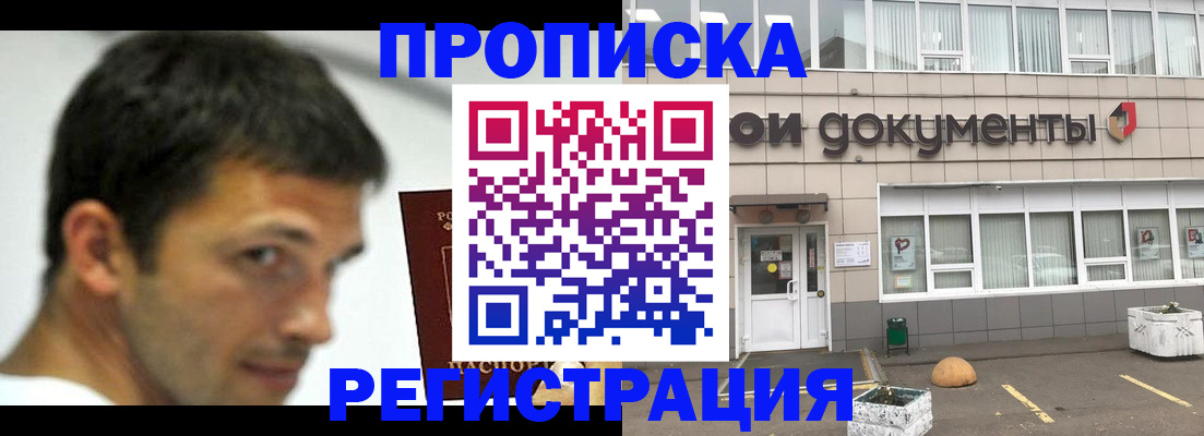 прописка 2025 в Майкопе